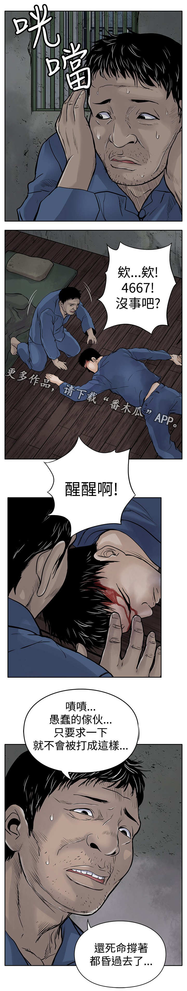 死囚入狱漫画,第8章：爱人5图