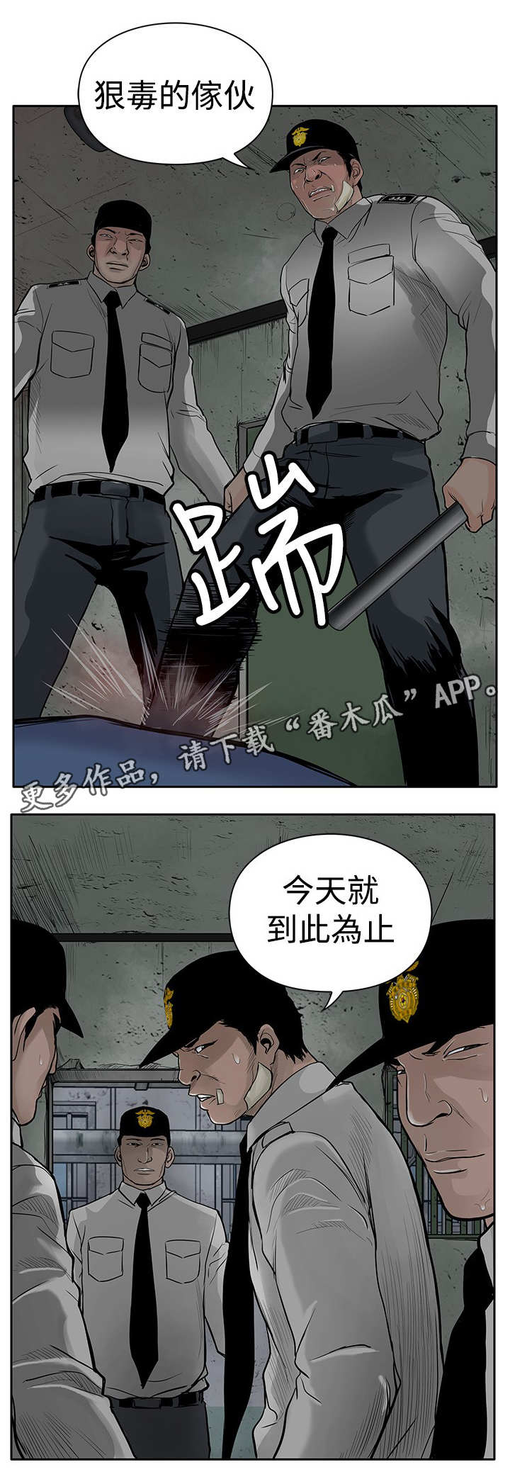 死狱乡强度漫画,第8章：爱人4图