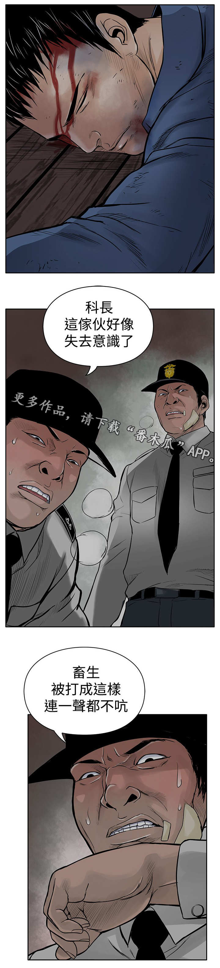 死斗怎么选角色漫画,第8章：爱人3图