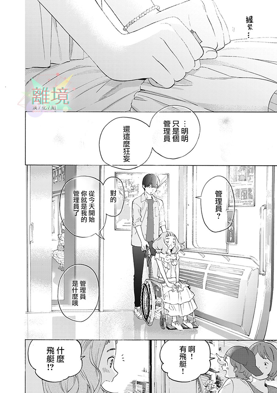 乔瑟与虎与鱼群漫画,第3话5图