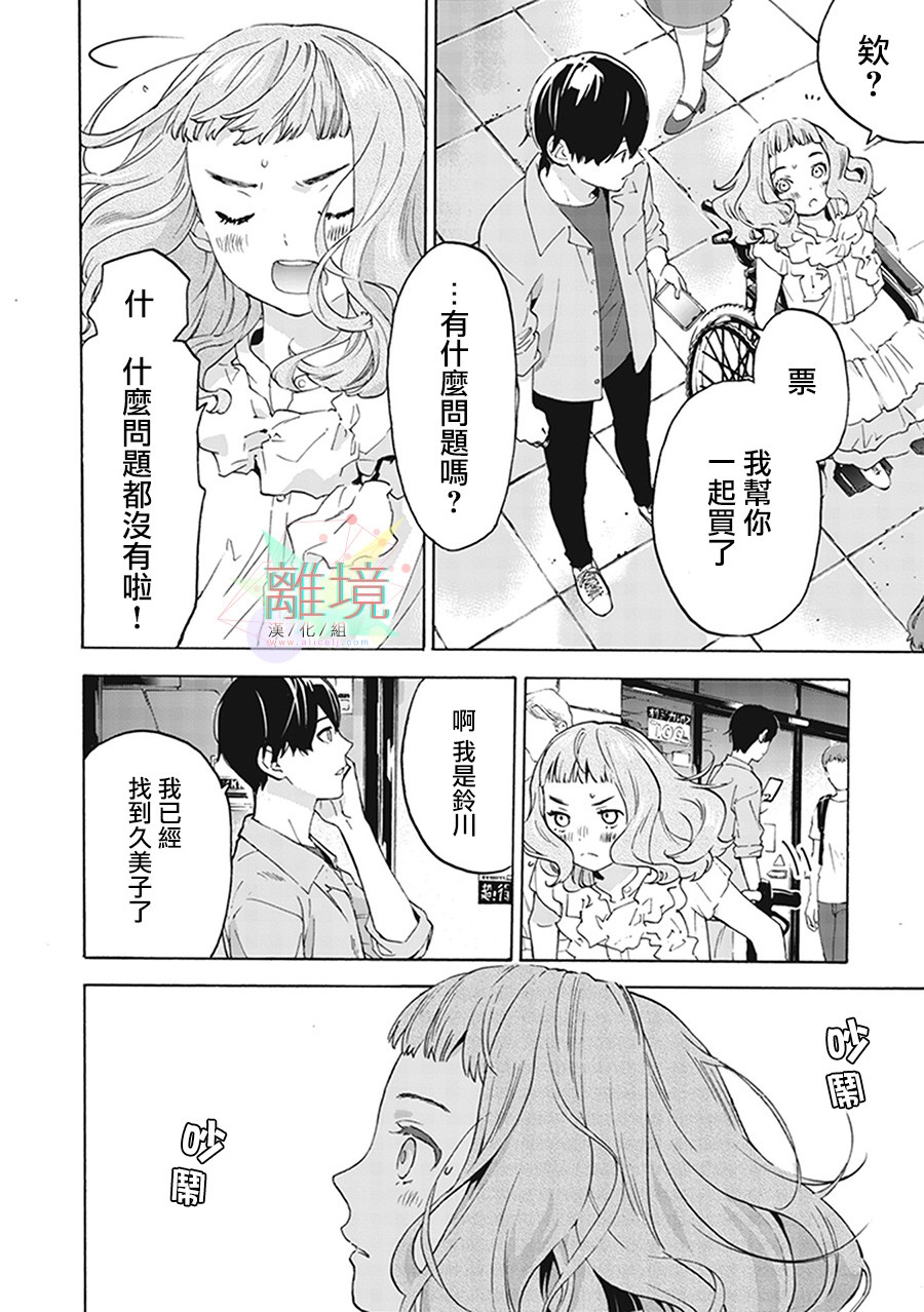 乔瑟与虎与鱼群漫画,第3话2图