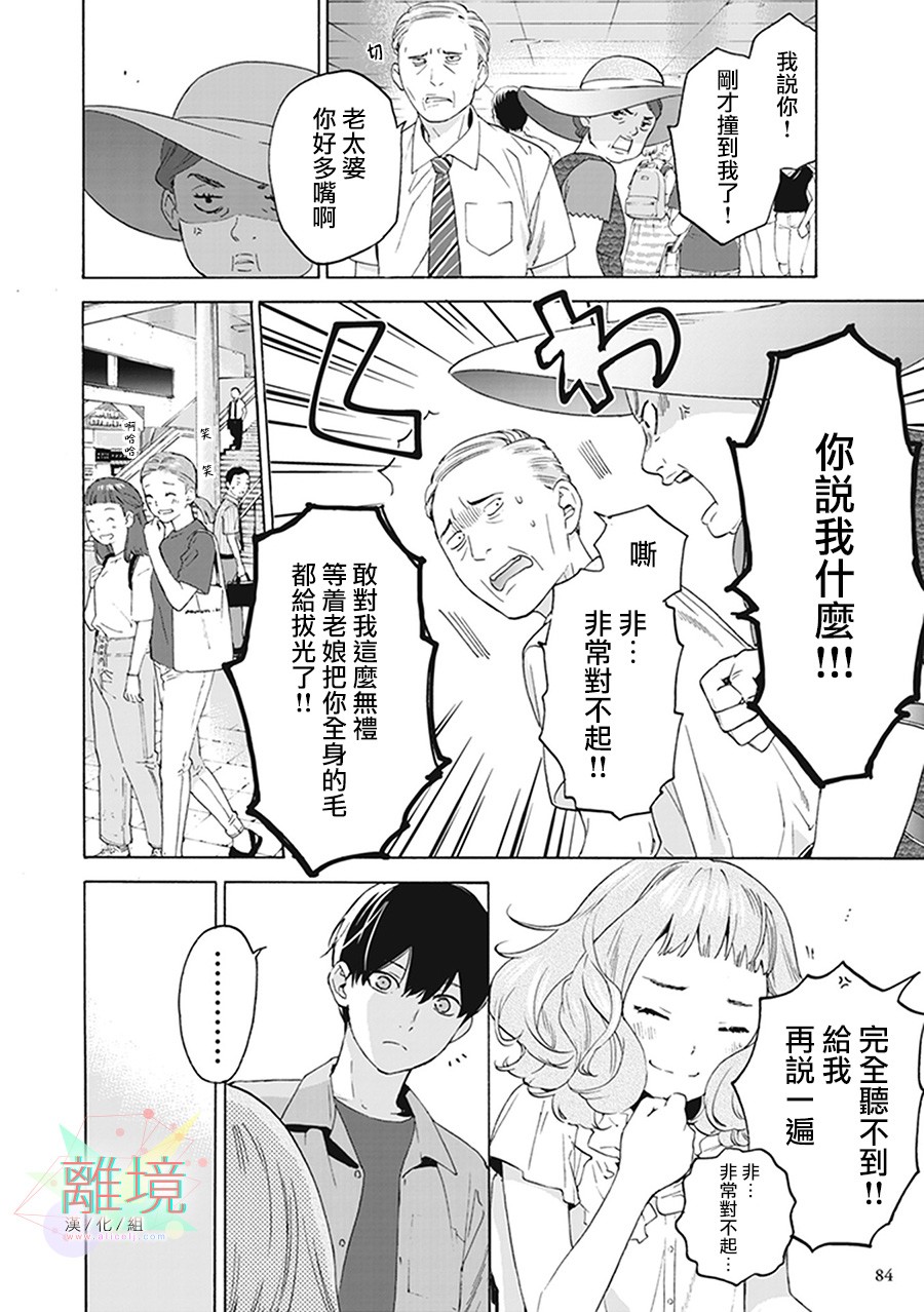 乔瑟与虎与鱼群漫画,第3话1图