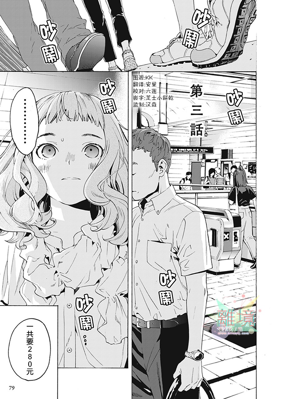 乔瑟与虎与鱼群漫画,第3话1图