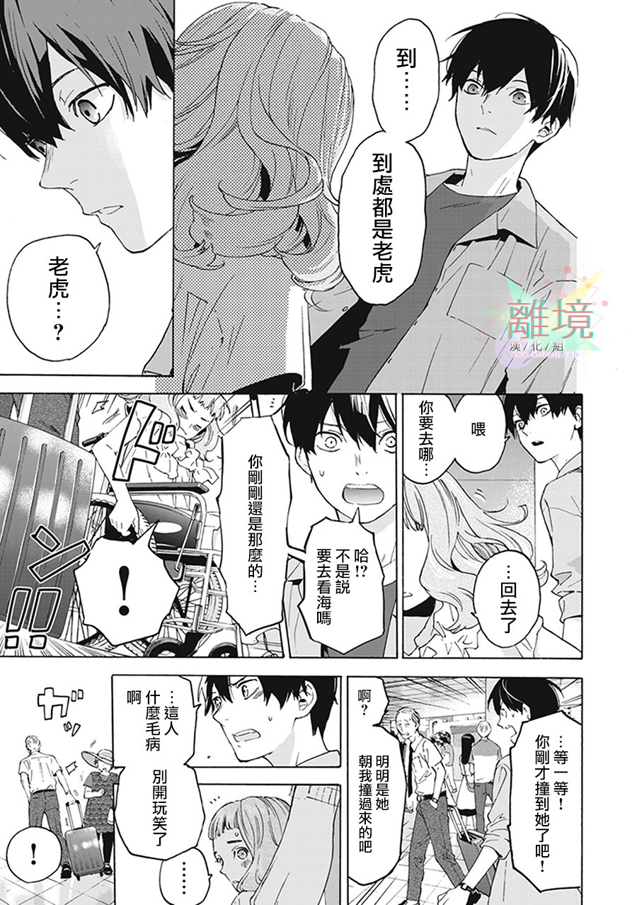 乔瑟与虎与鱼群漫画,第3话5图