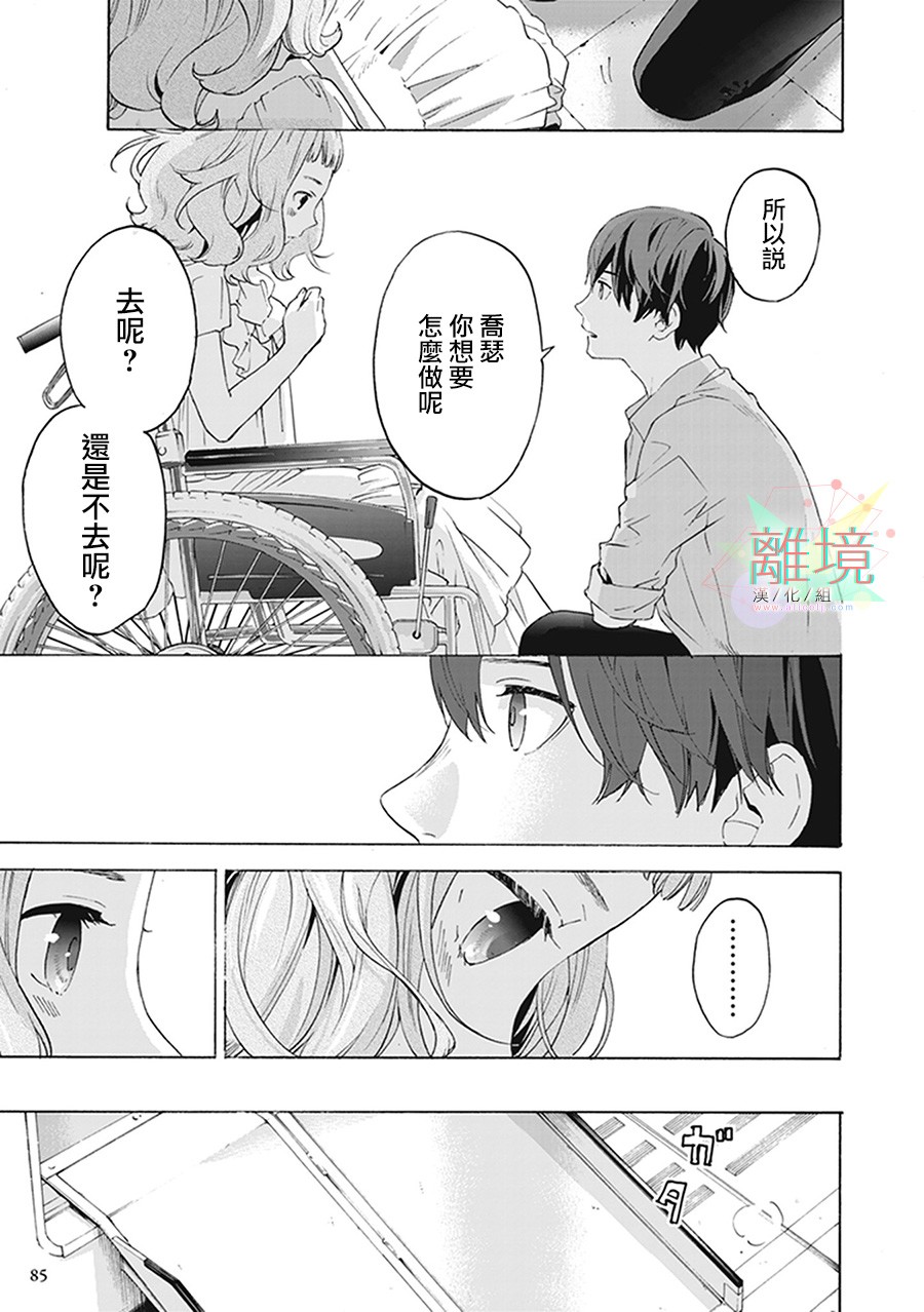 乔瑟与虎与鱼群漫画,第3话2图