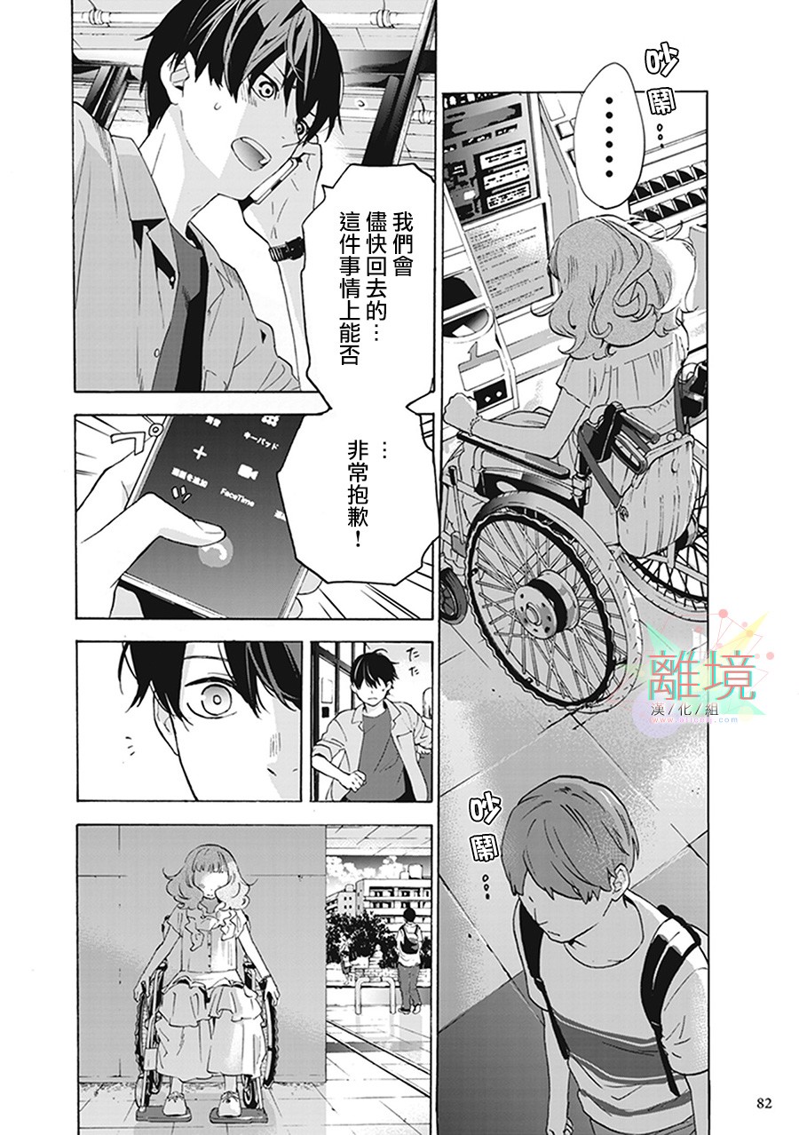 乔瑟与虎与鱼群漫画,第3话4图