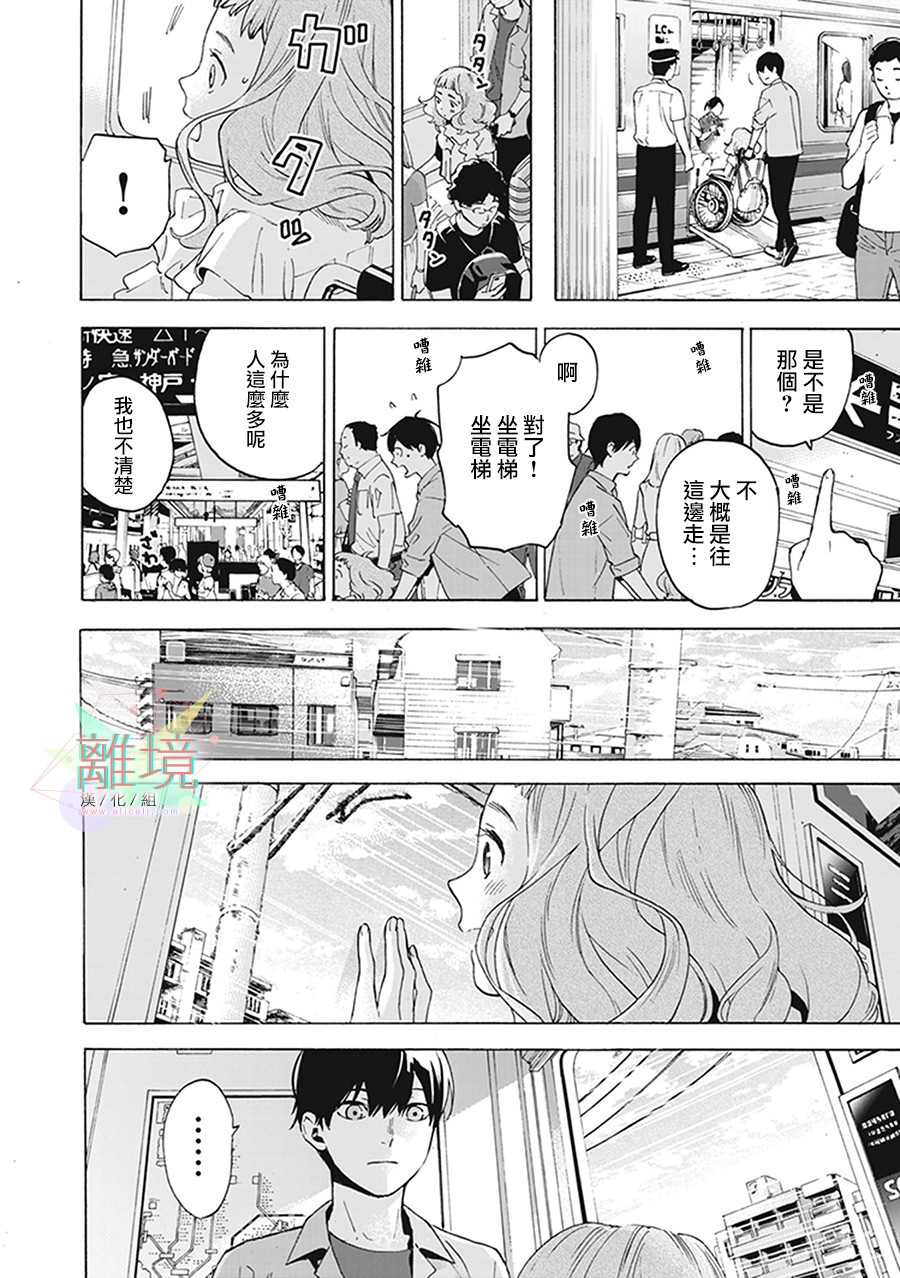 乔瑟与虎与鱼群漫画,第3话3图