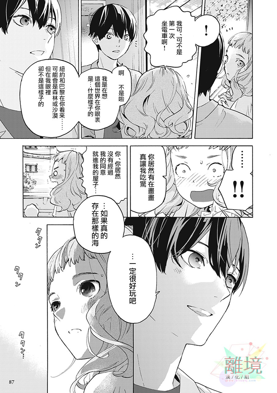 乔瑟与虎与鱼群漫画,第3话4图