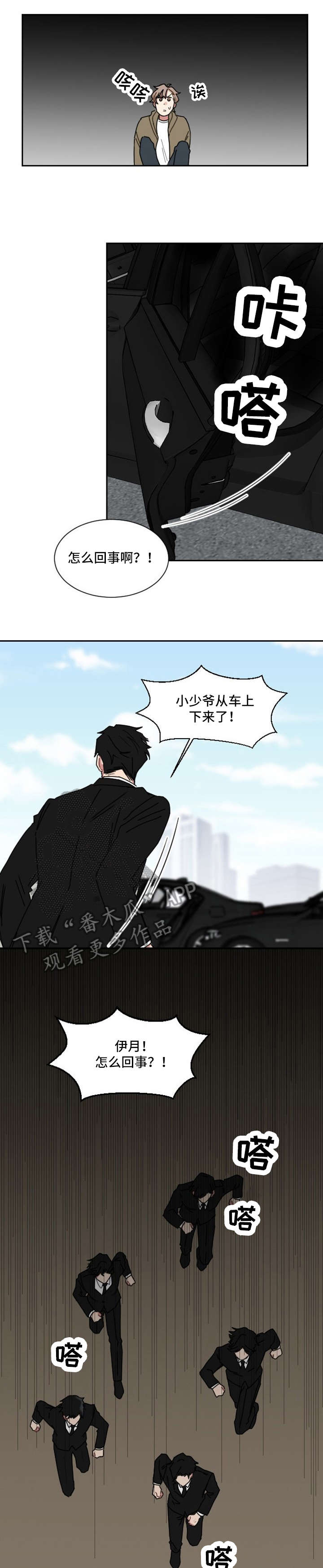 浪漫且高级的爱意文案漫画,第2章：妈咪2图