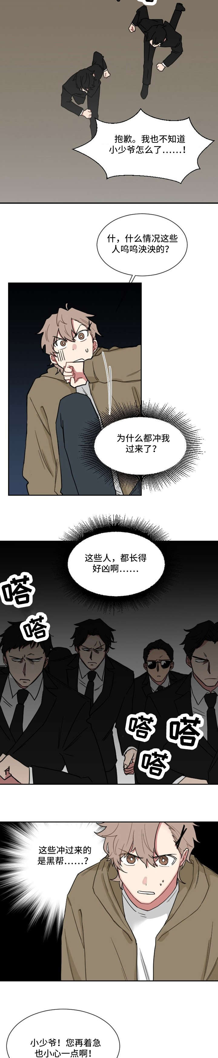 浪漫且高级的爱意文案漫画,第2章：妈咪3图