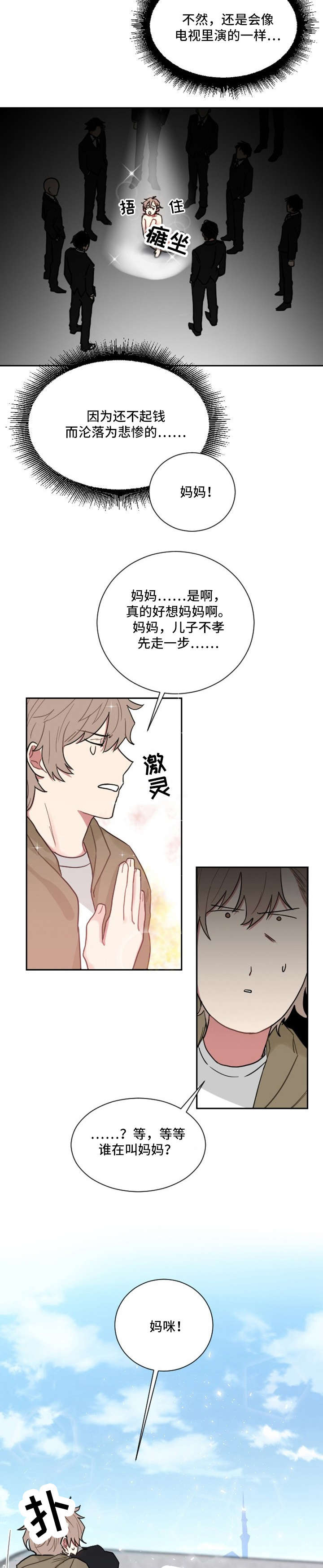 浪漫且高级的爱意文案漫画,第2章：妈咪5图