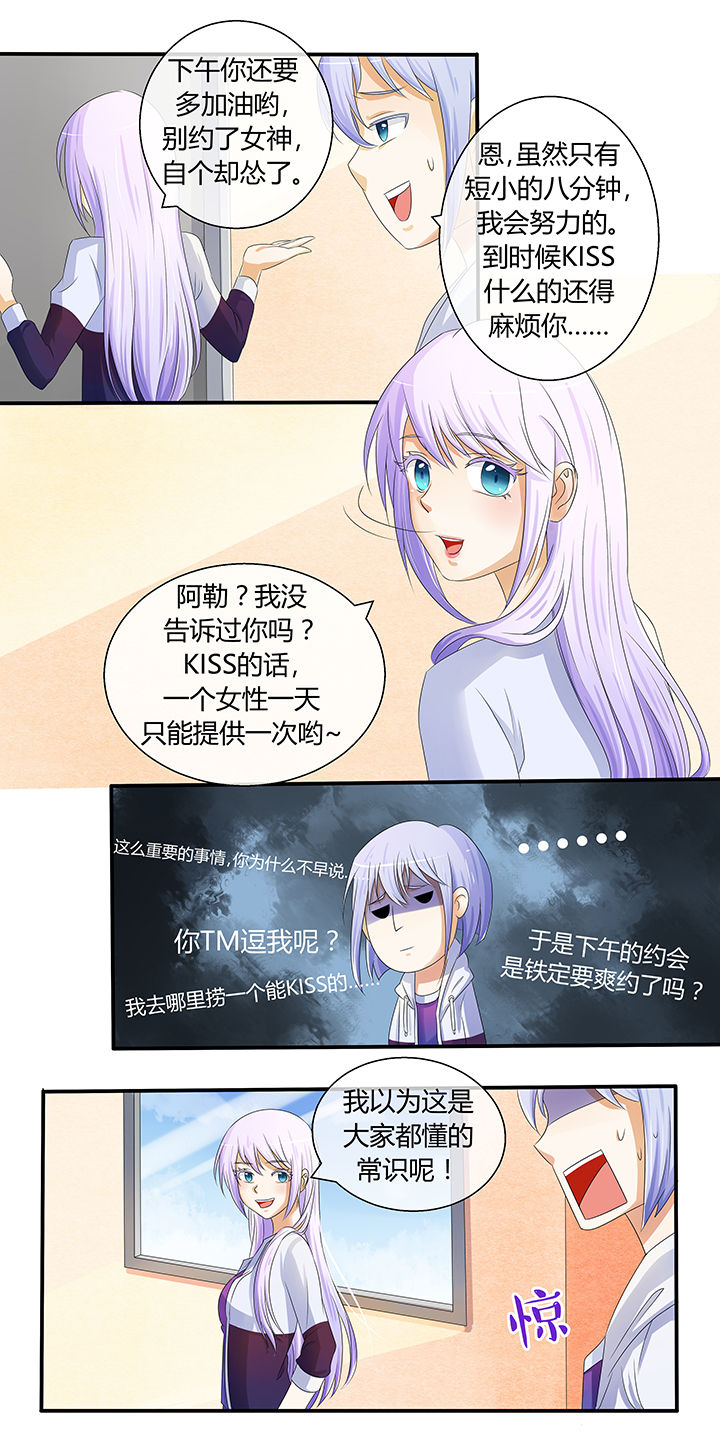 八分钟发言漫画,第5章：3图