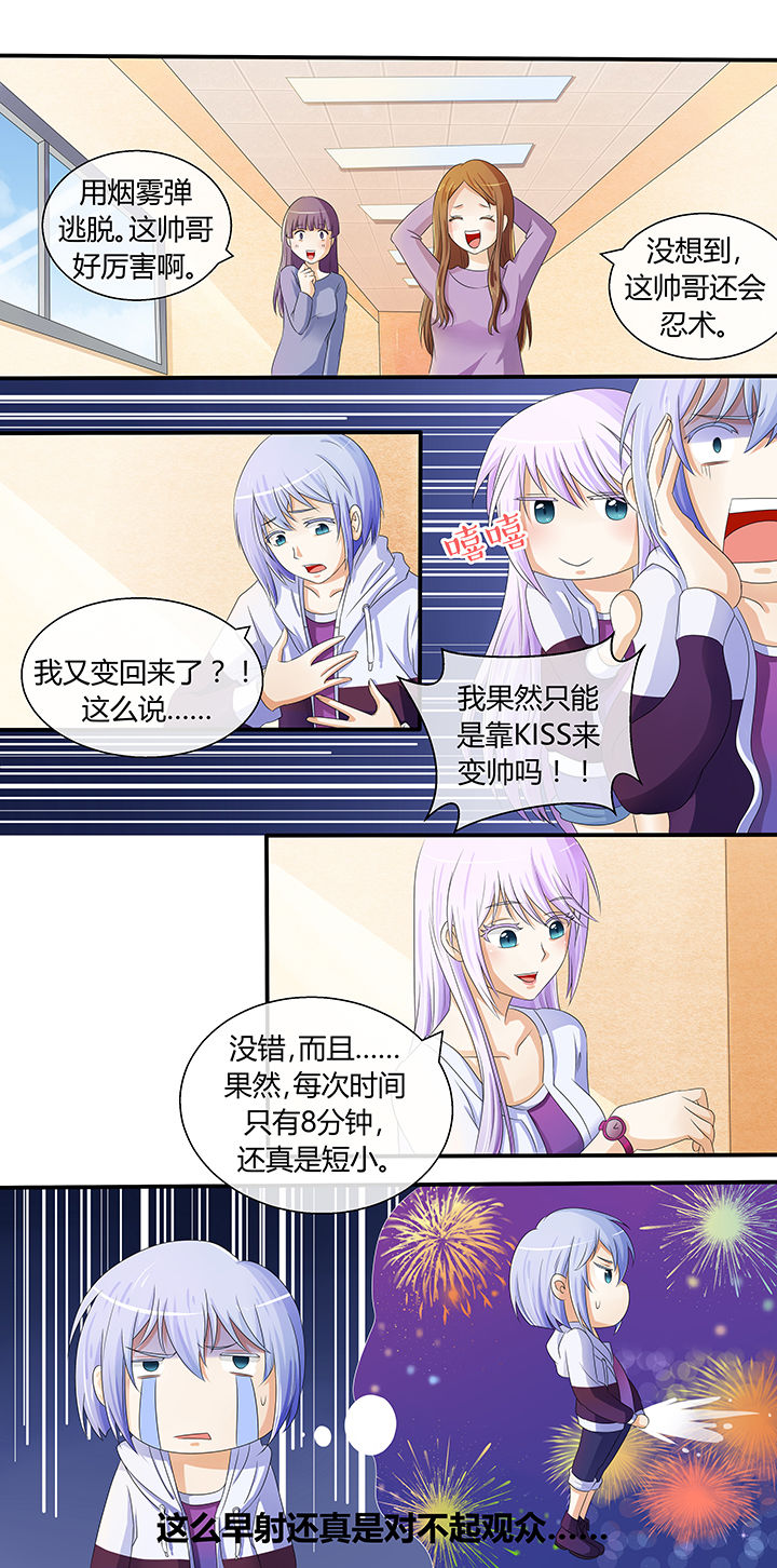 八分钟发言漫画,第5章：2图