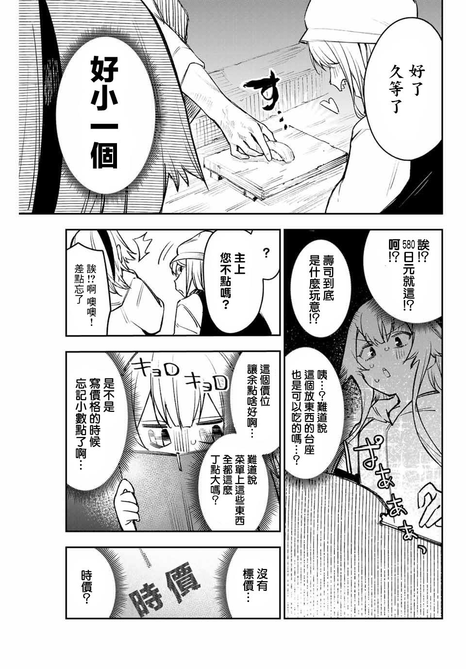 若世界处于黑夜漫画,第4话傻白甜兽人小席贝尔3图