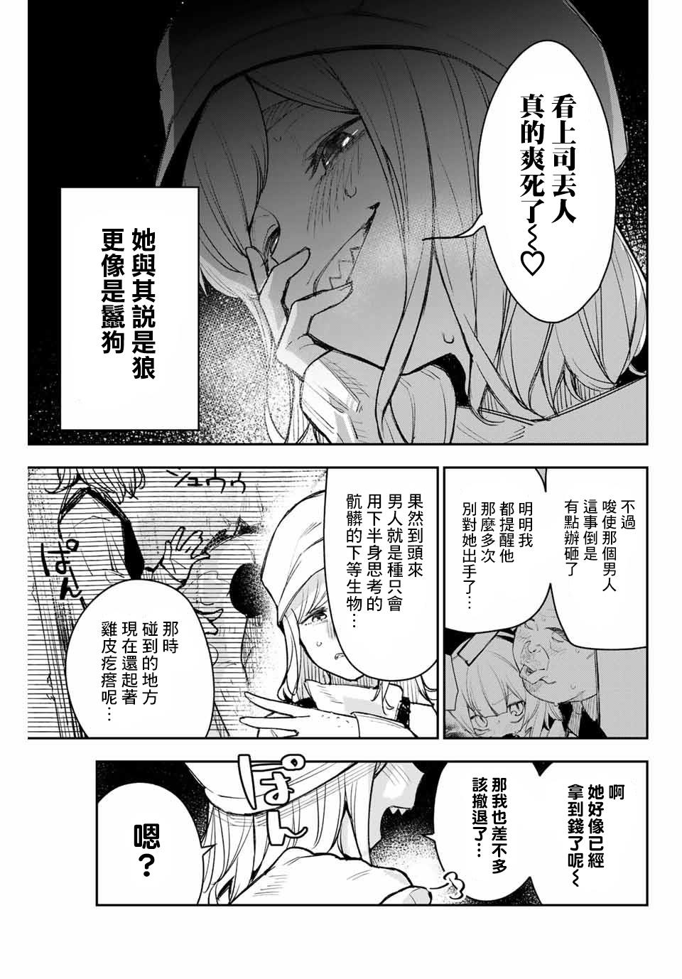 若世界处于黑夜漫画,第4话傻白甜兽人小席贝尔3图