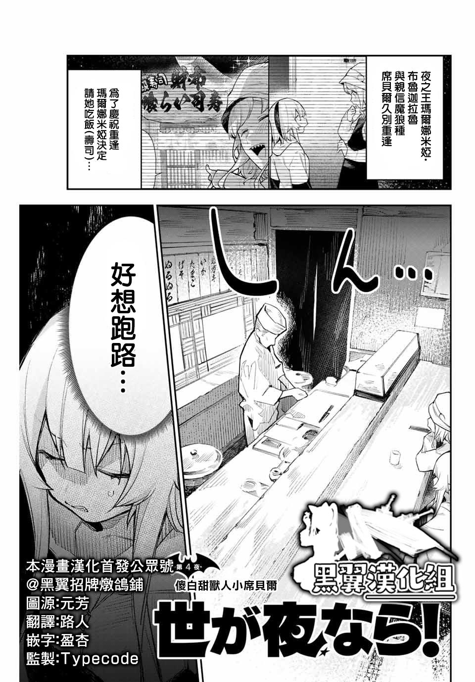 若世界处于黑夜漫画,第4话傻白甜兽人小席贝尔1图