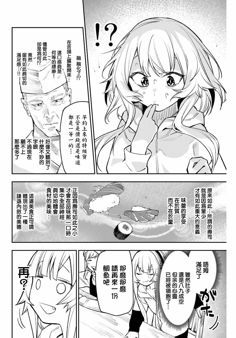 若世界处于黑夜漫画,第4话傻白甜兽人小席贝尔1图