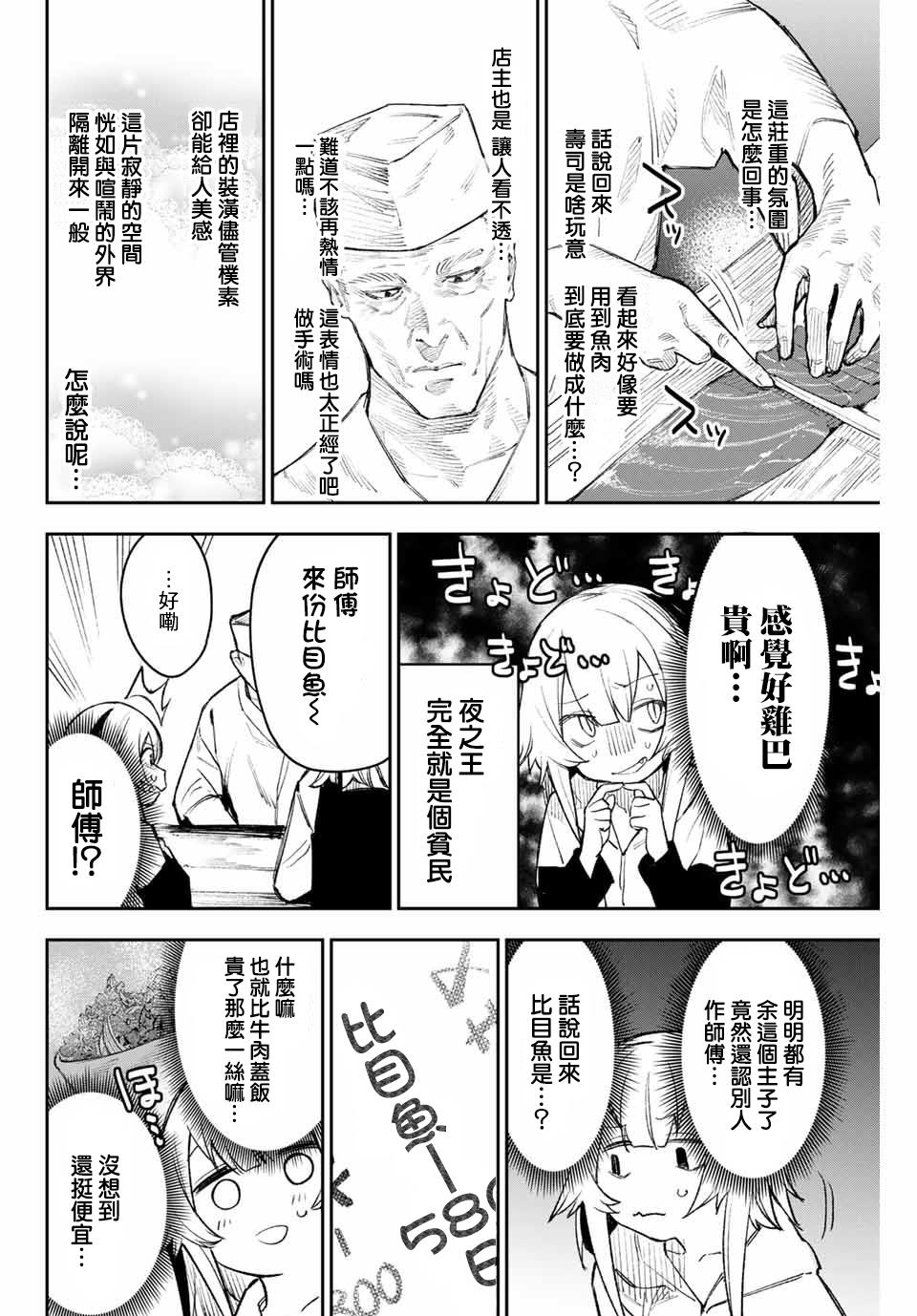 若世界处于黑夜漫画,第4话傻白甜兽人小席贝尔2图