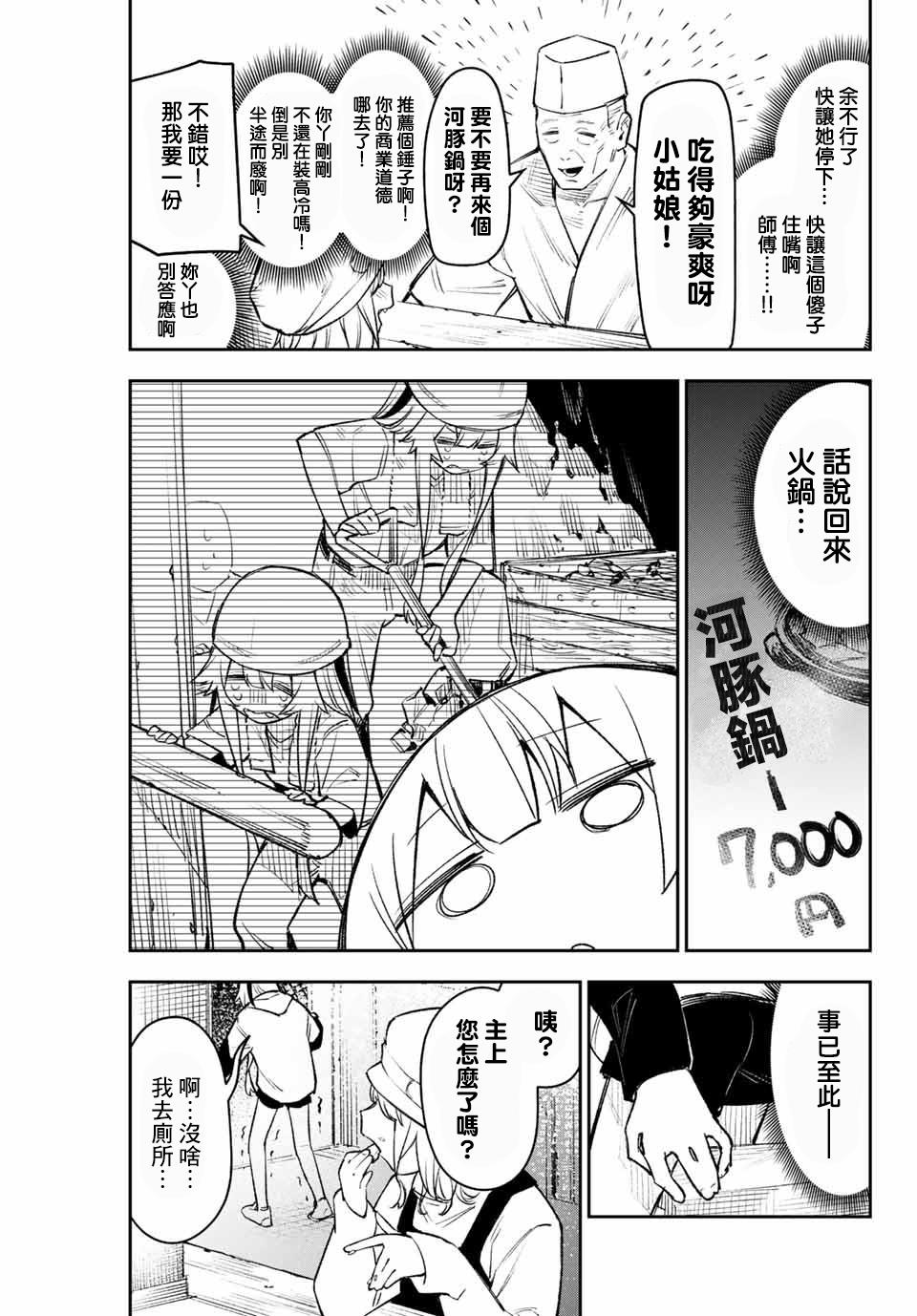 若世界处于黑夜漫画,第4话傻白甜兽人小席贝尔4图