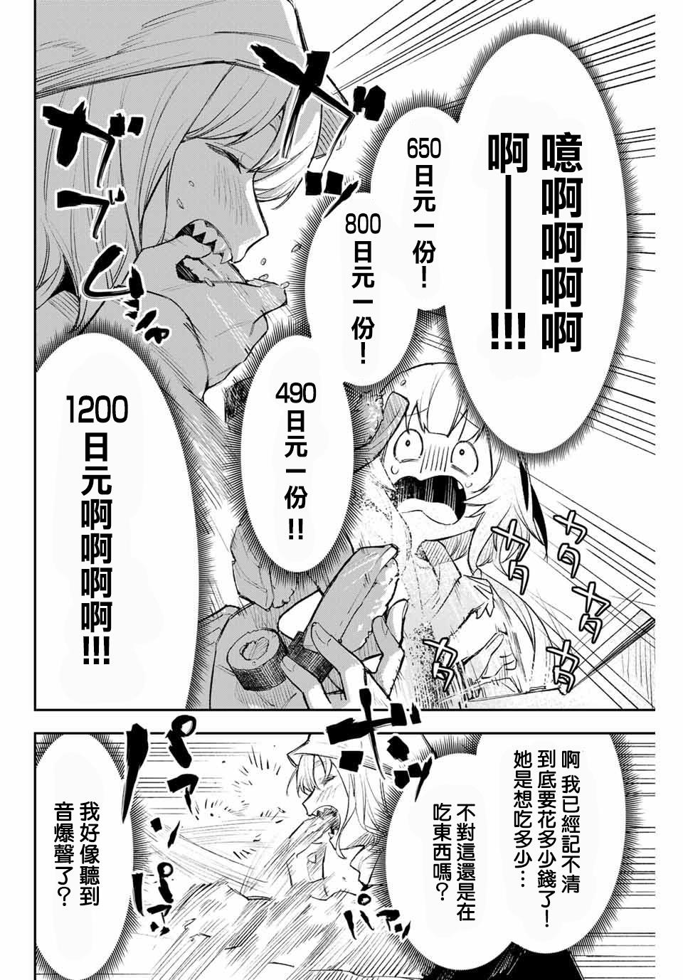 若世界处于黑夜漫画,第4话傻白甜兽人小席贝尔3图