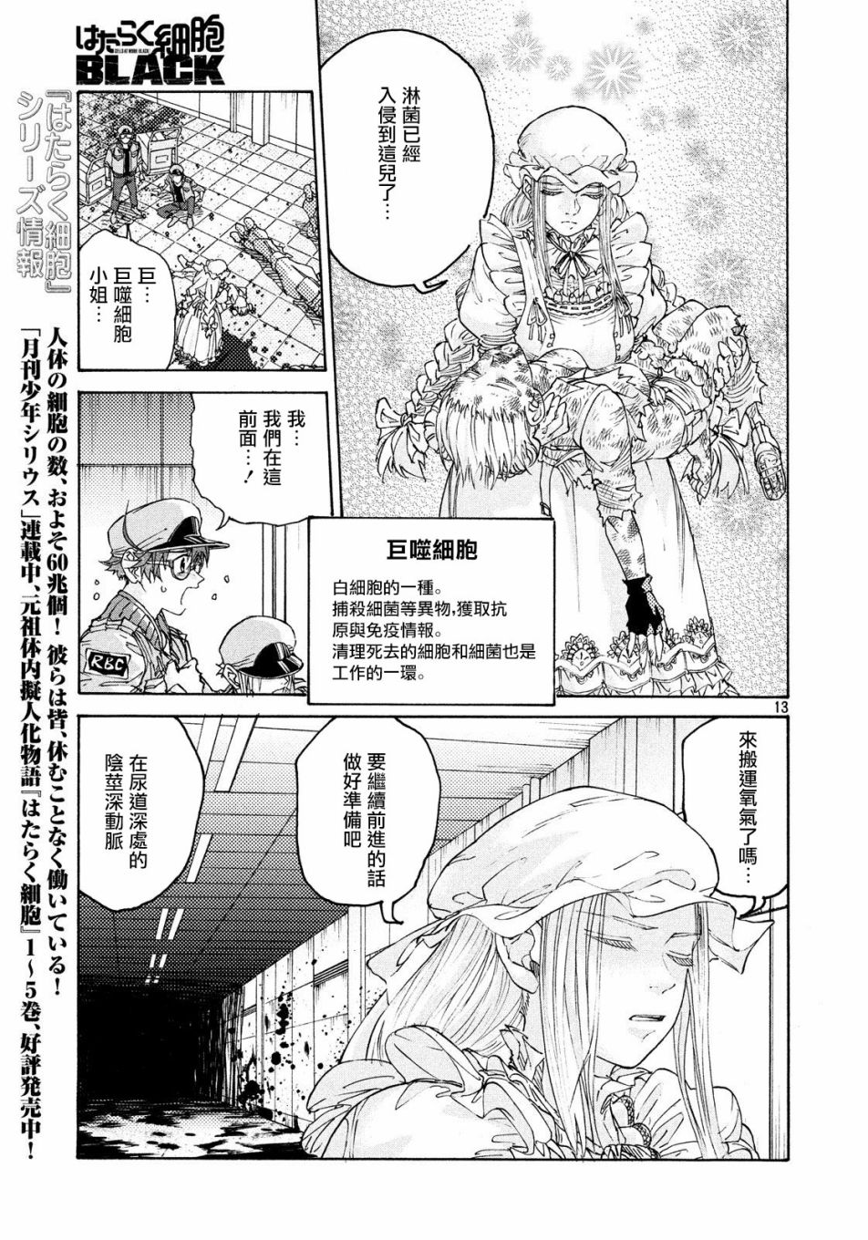 工作细胞black漫画,第4话3图