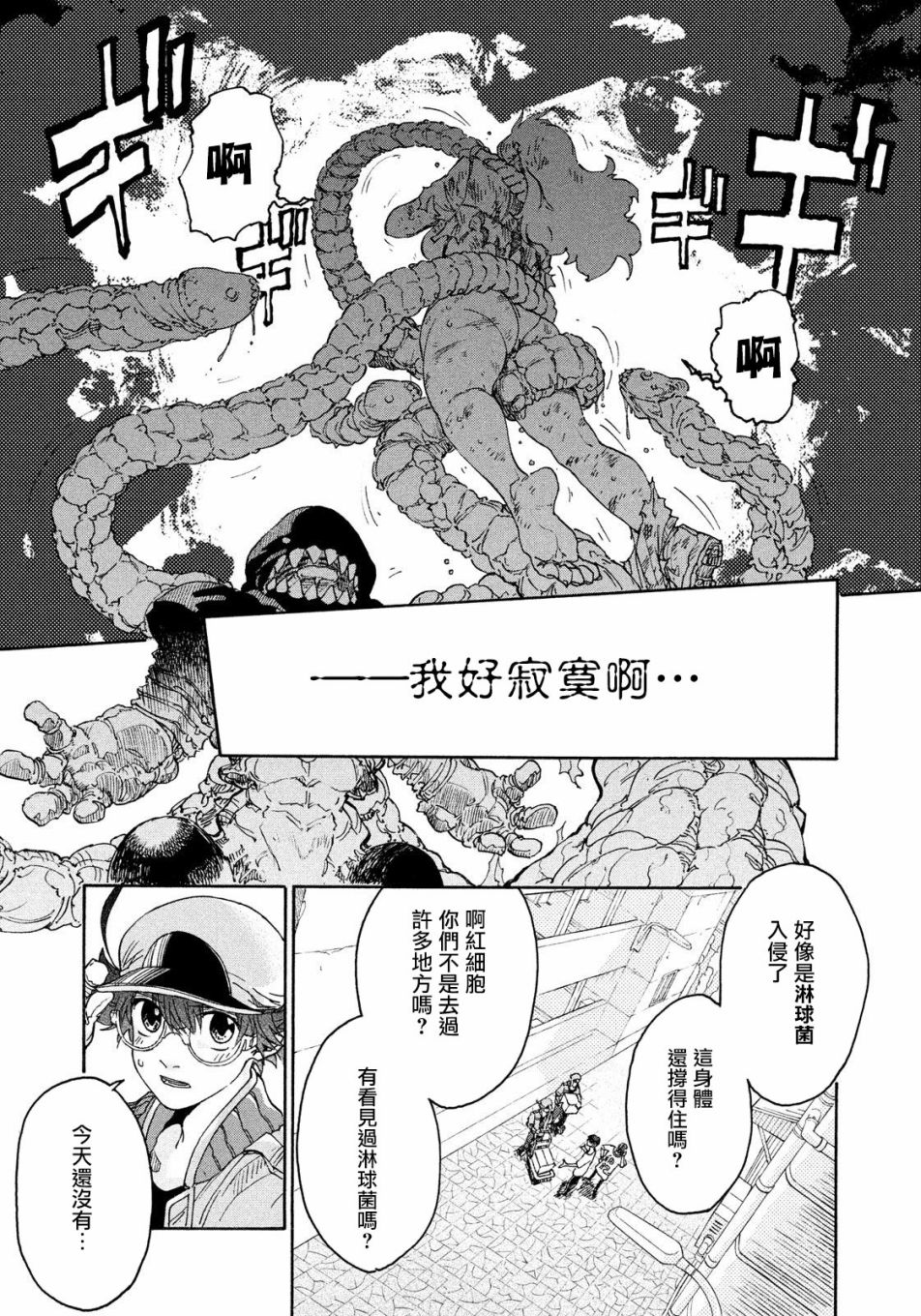 工作细胞black漫画,第4话3图