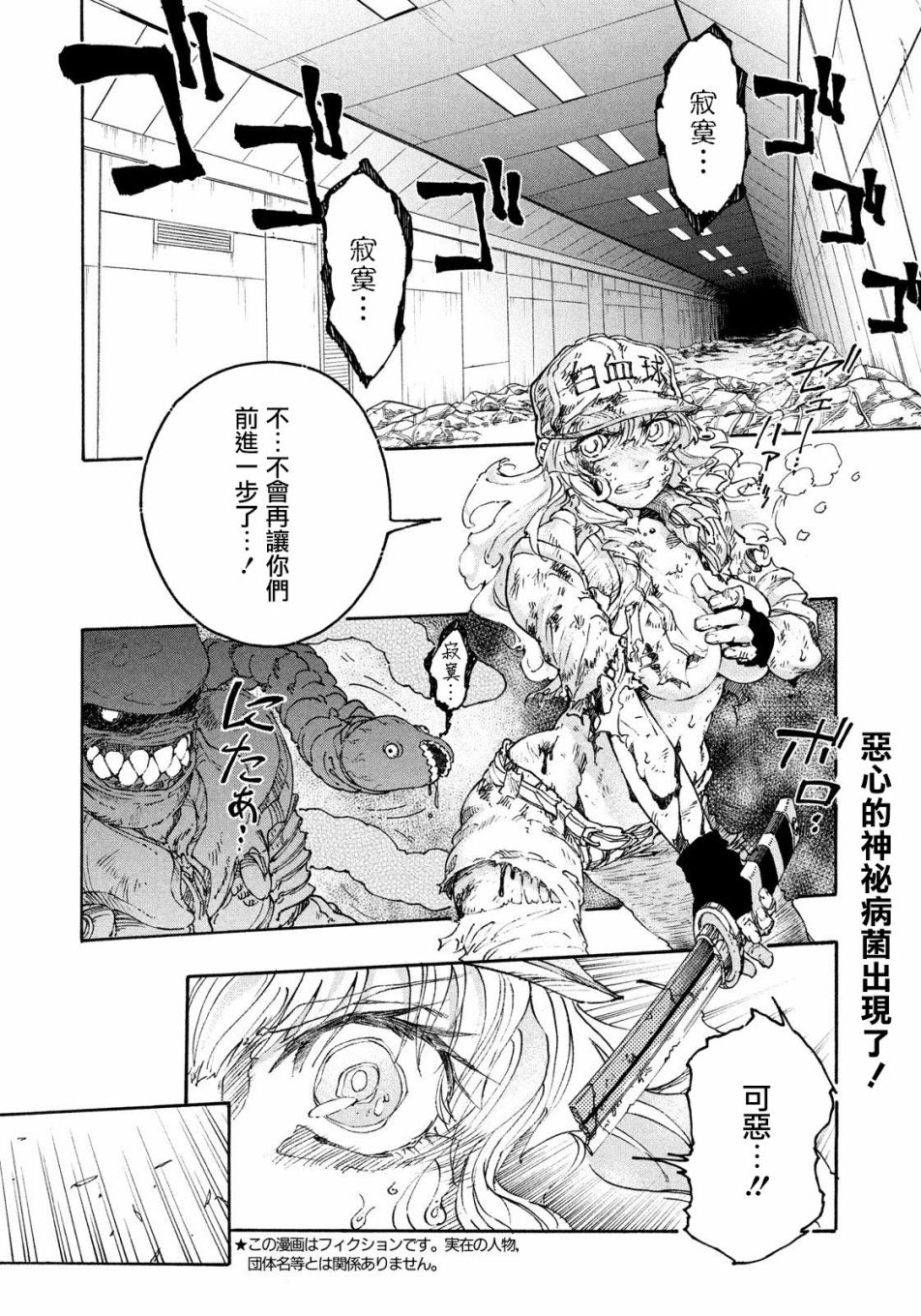 工作细胞black漫画,第4话2图