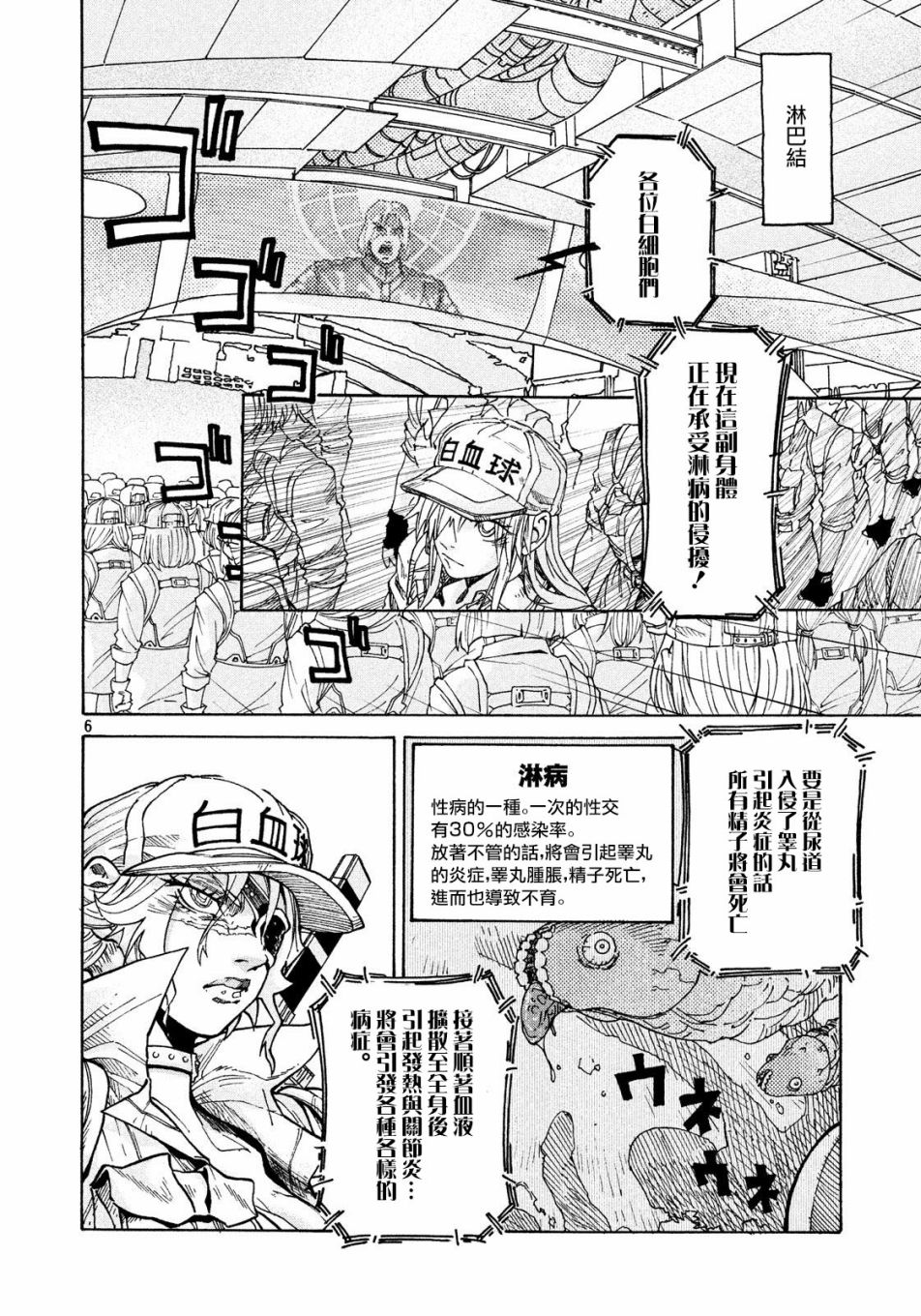 工作细胞black漫画,第4话1图