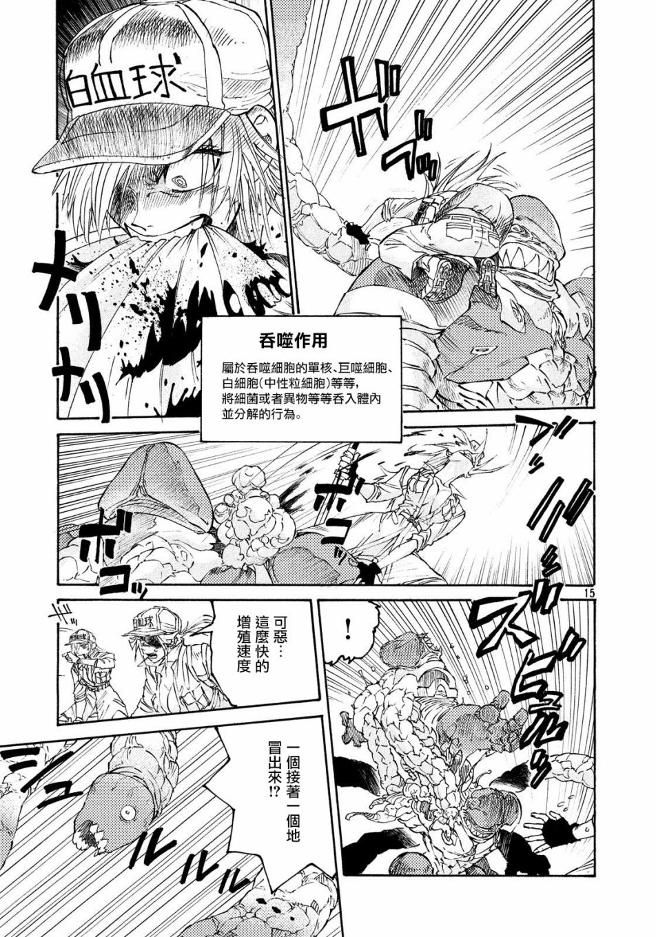 工作细胞black漫画,第4话5图