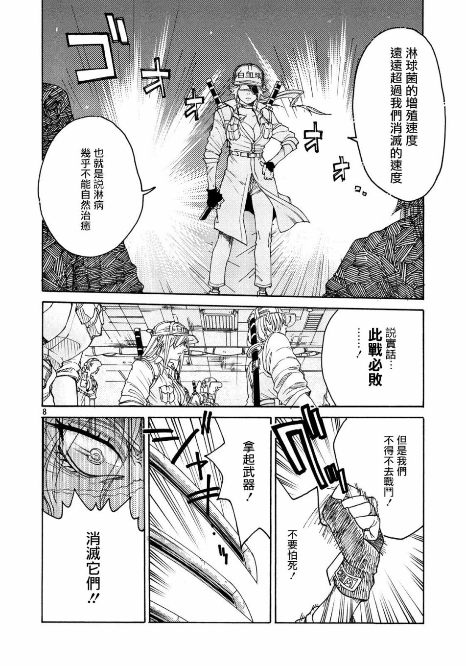 工作细胞black漫画,第4话3图