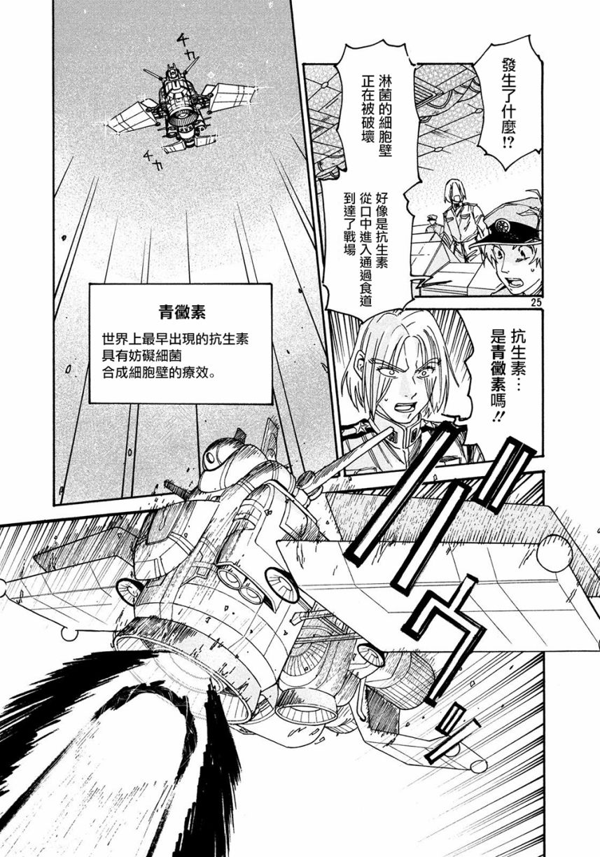 工作细胞black漫画,第4话5图