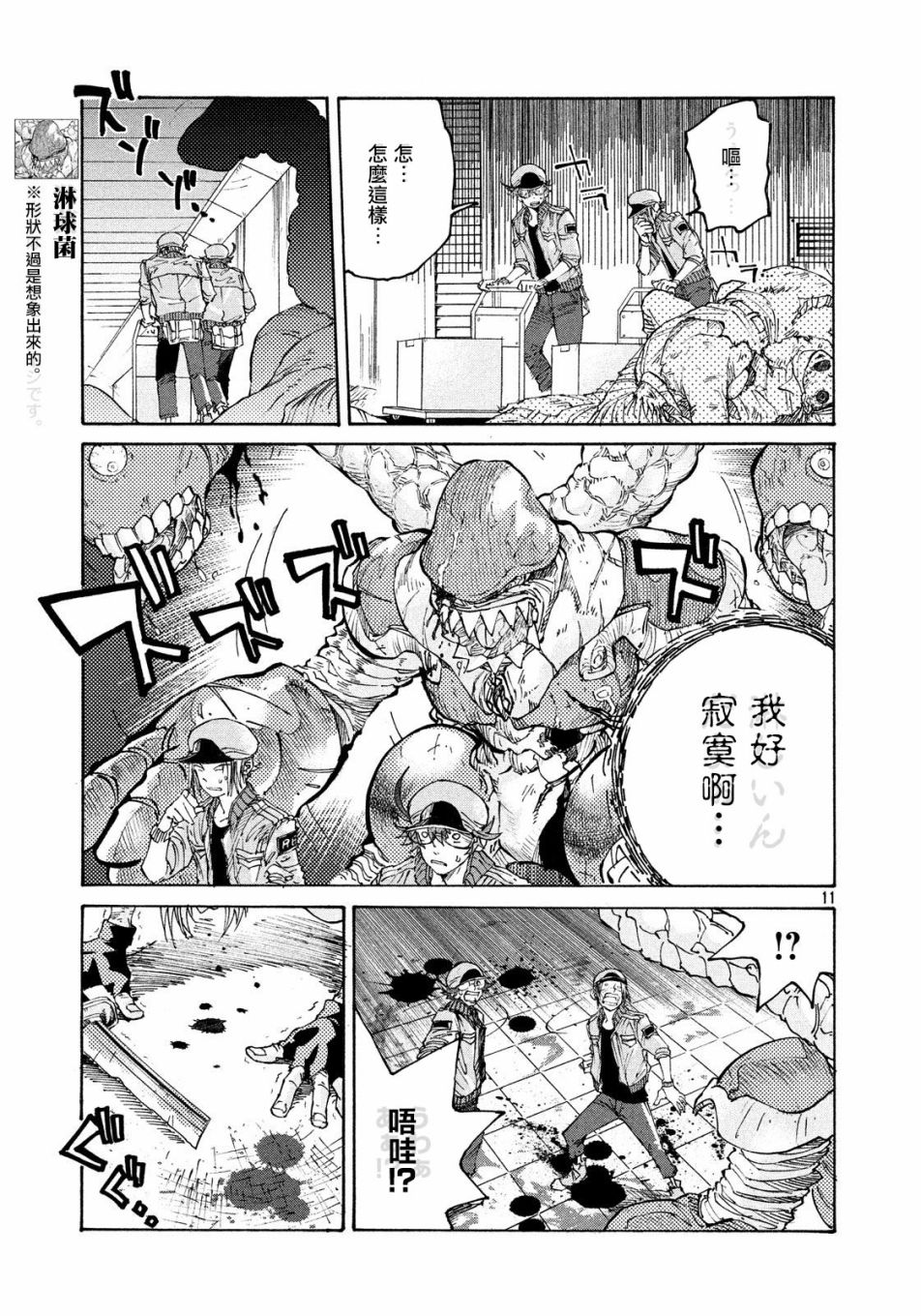 工作细胞black漫画,第4话1图