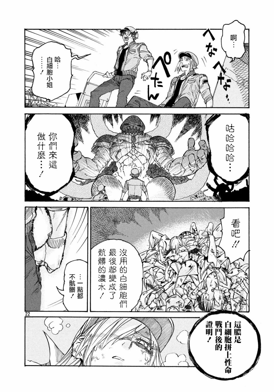 工作细胞black漫画,第4话2图