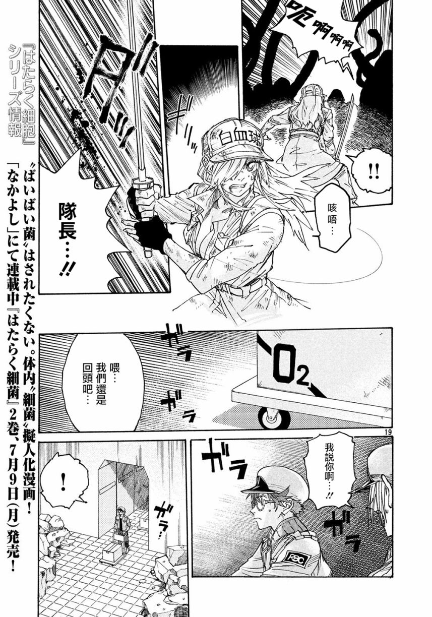 工作细胞black漫画,第4话4图