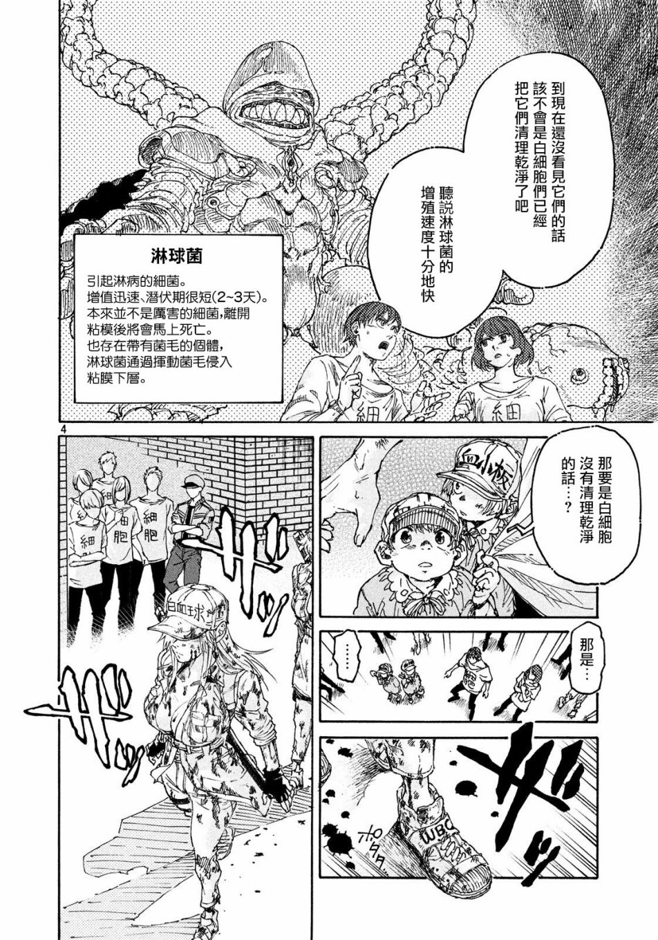 工作细胞black漫画,第4话4图