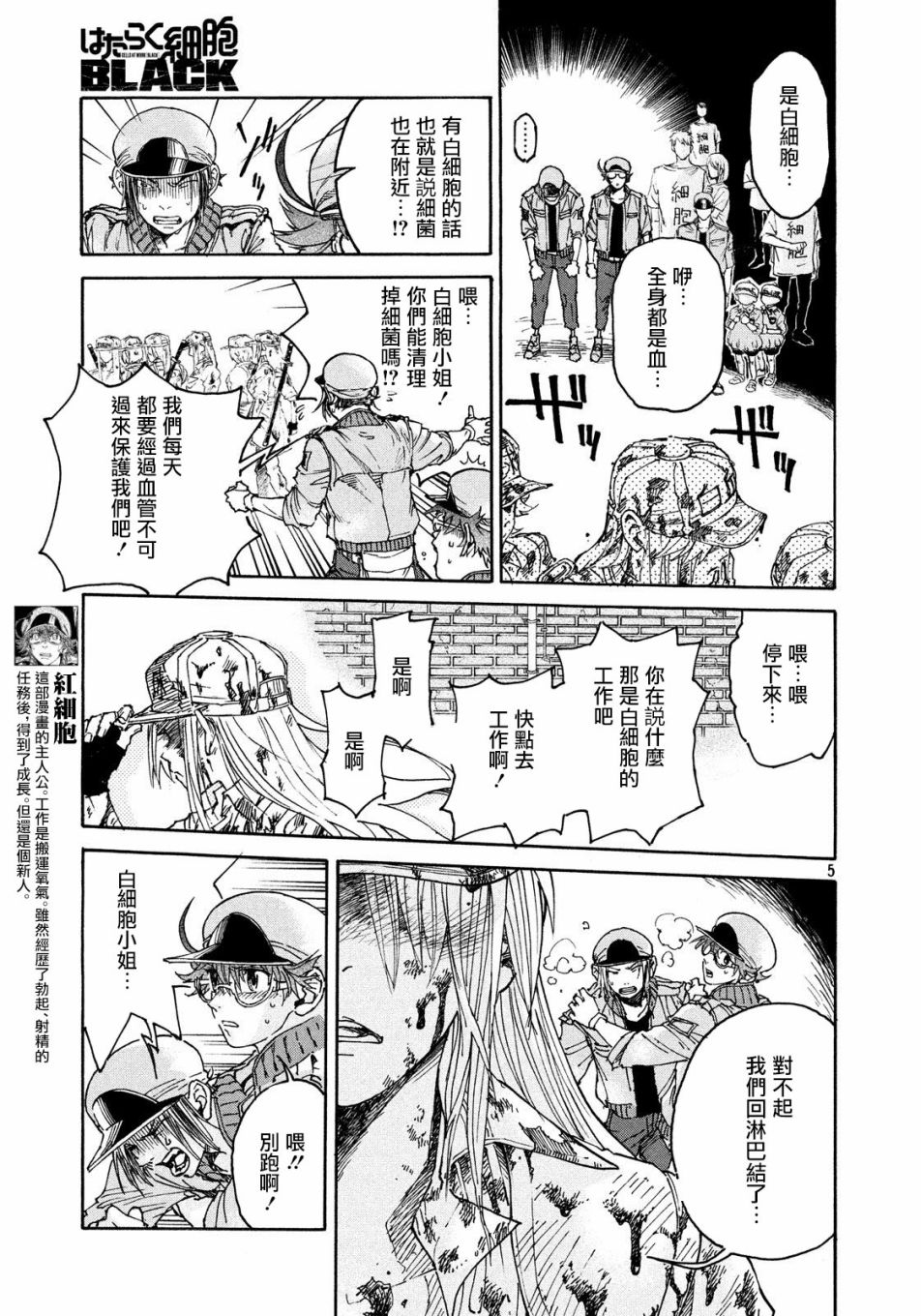 工作细胞black漫画,第4话5图