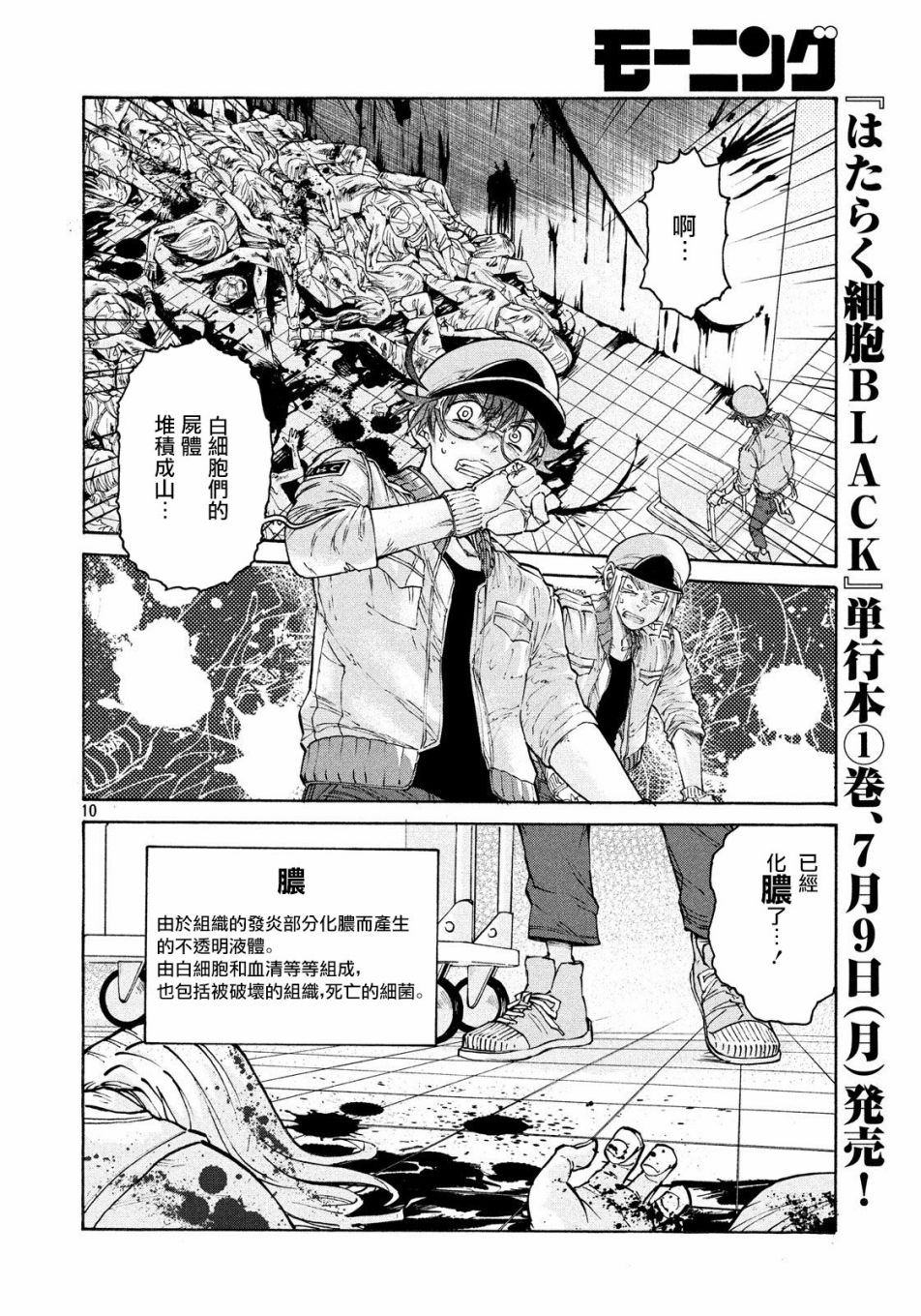 工作细胞black漫画,第4话5图