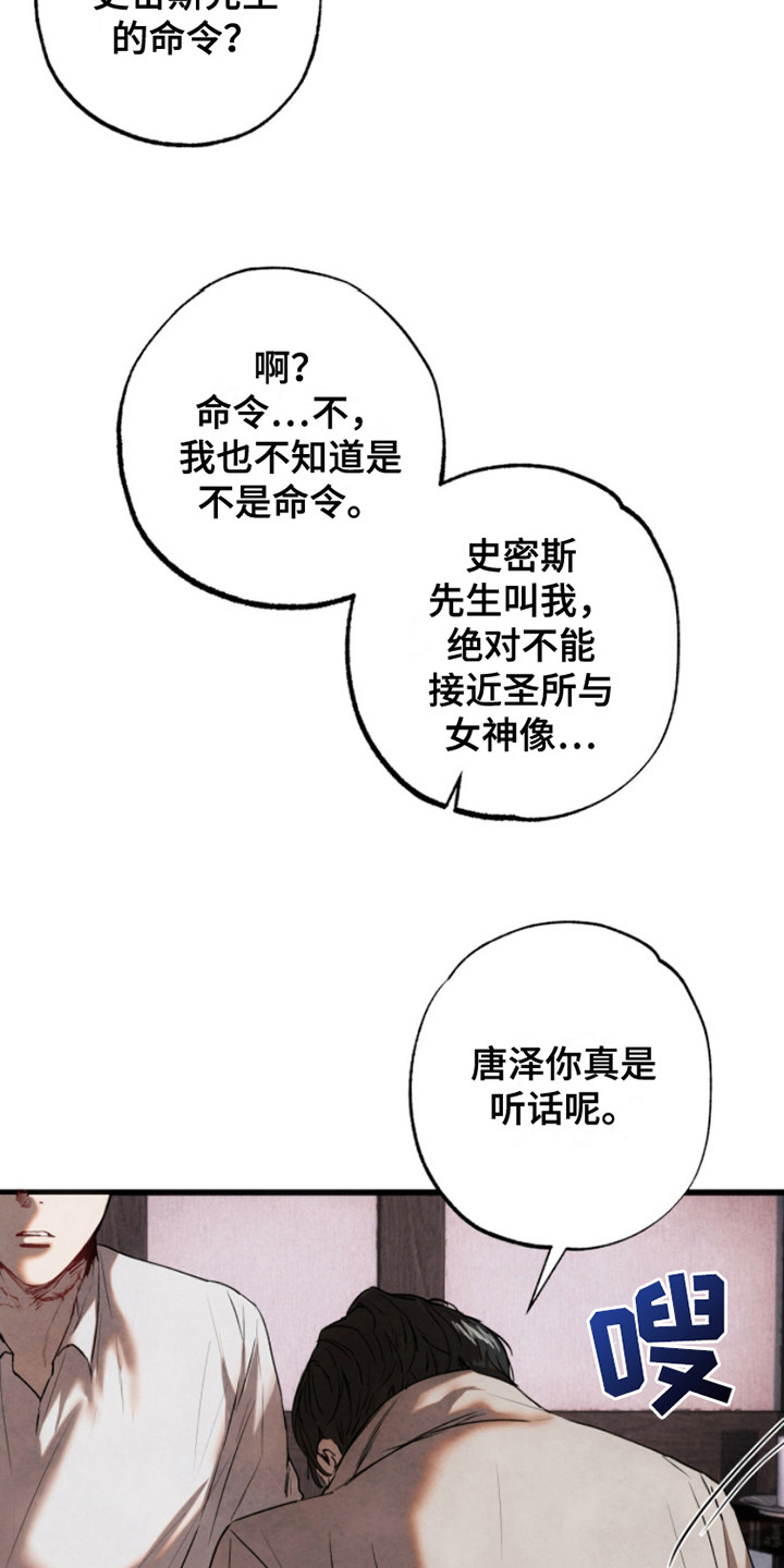 信徒图片漫画,第6话3图