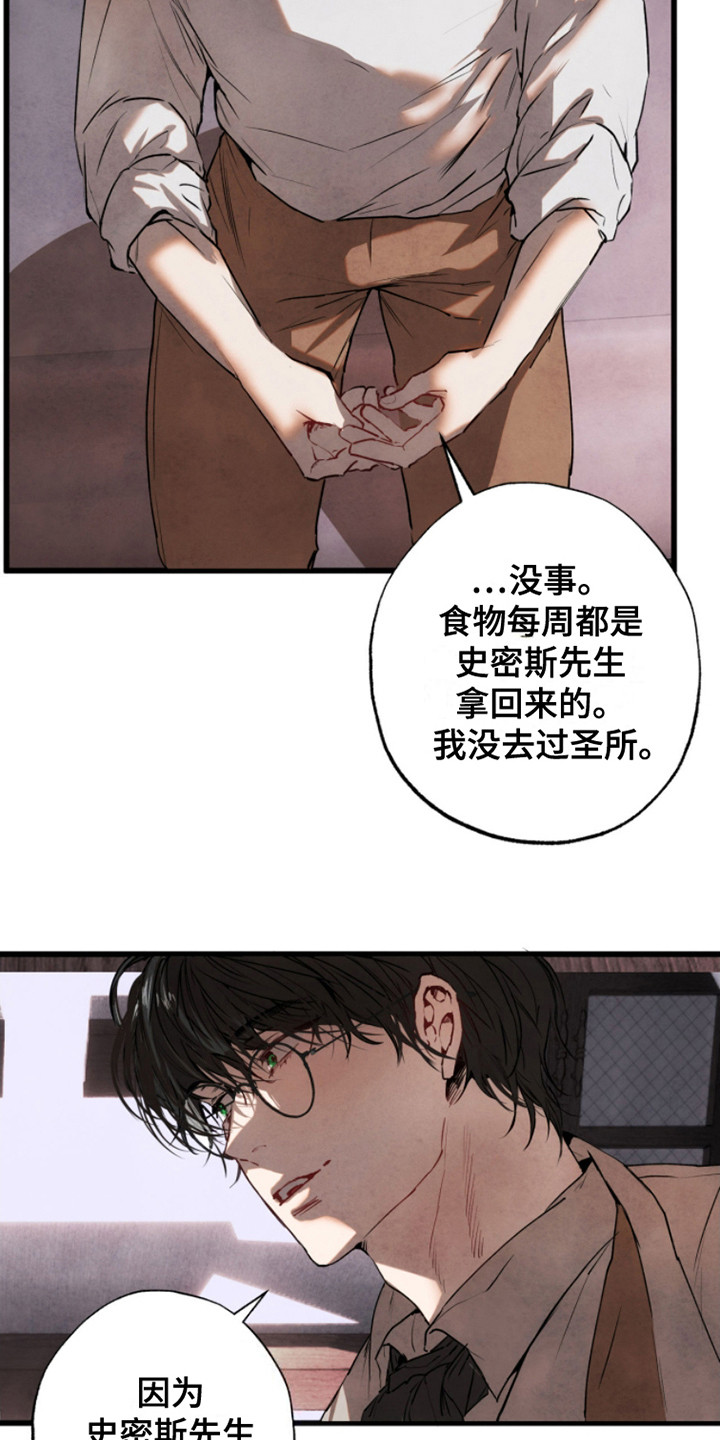 信徒图片漫画,第6话2图