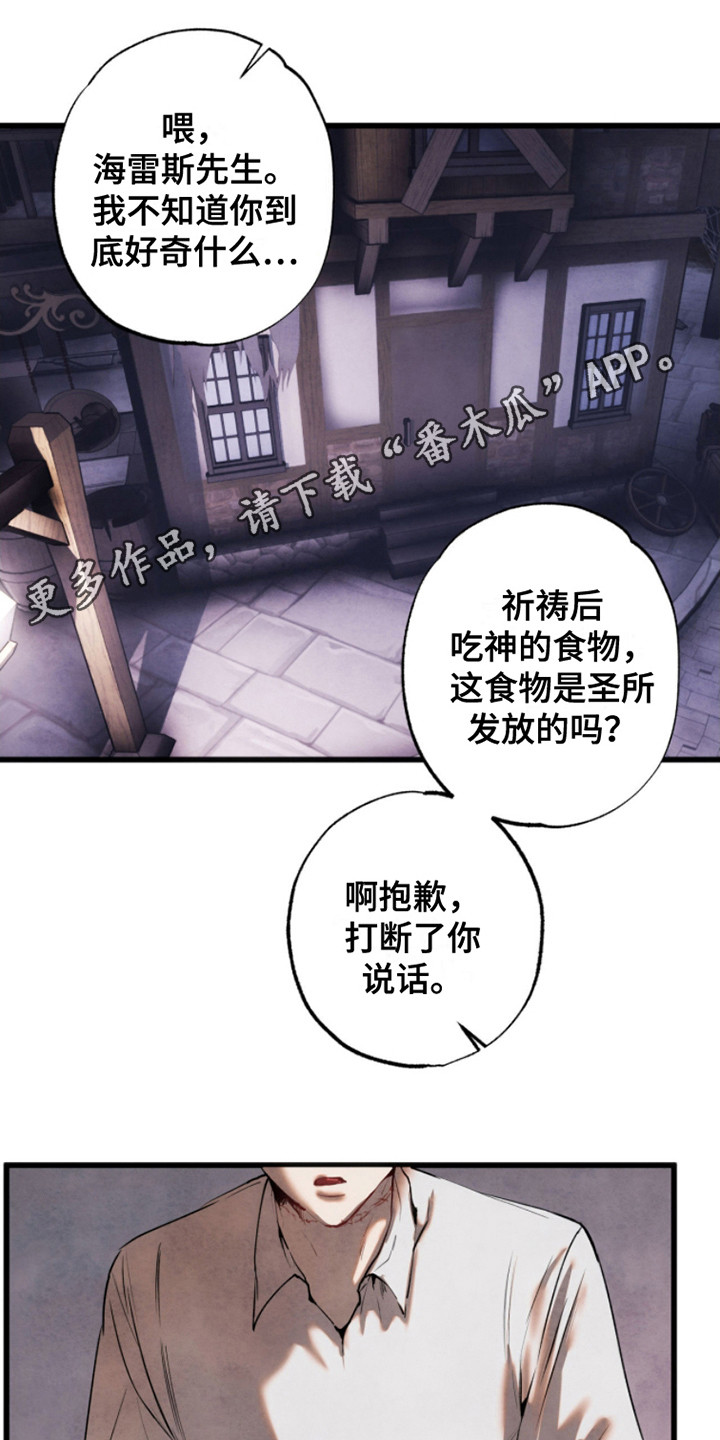 信徒图片漫画,第6话1图