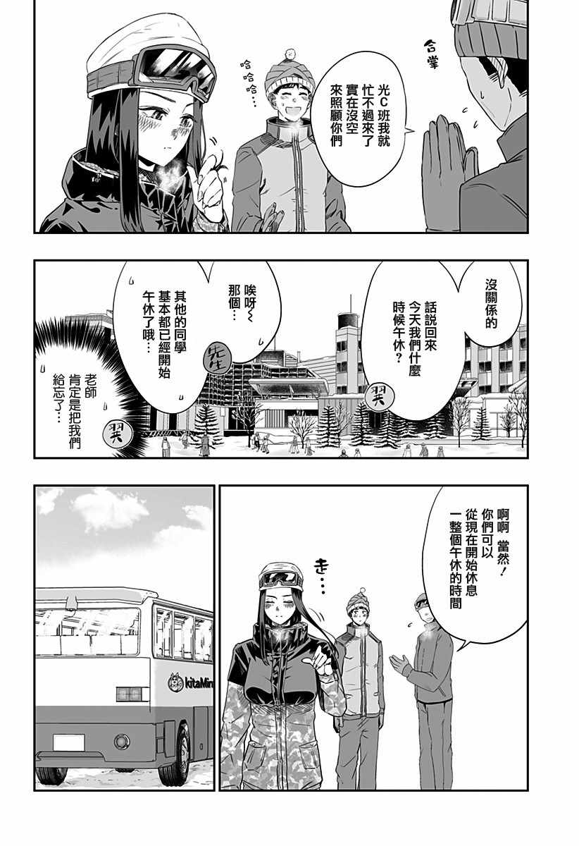 藤原同学说的大抵都对漫画,第6话1图