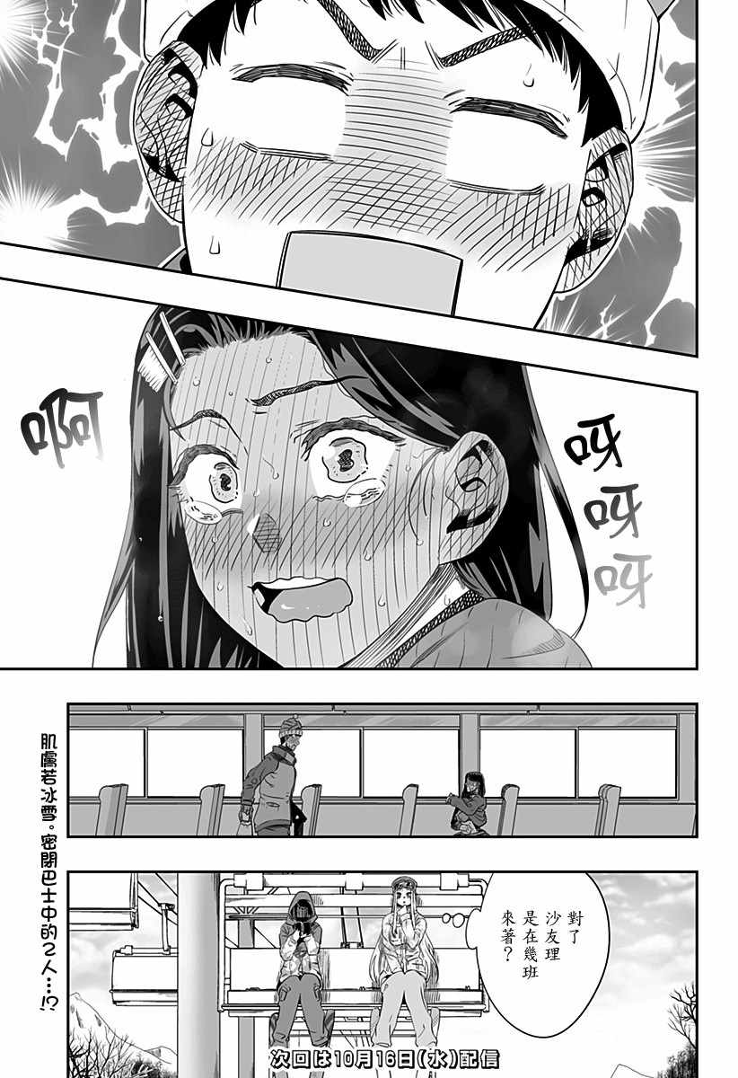 藤原同学说的大抵都对漫画,第6话4图