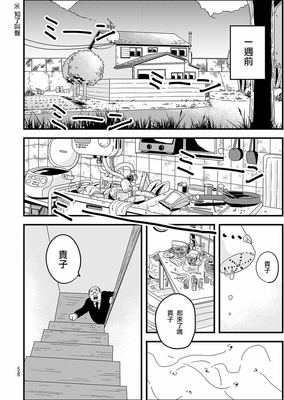 人被球棒打就会死漫画,第1话5图