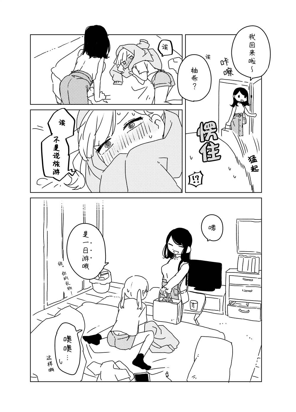 森原创百合作品集漫画,同栖百合漫画4图