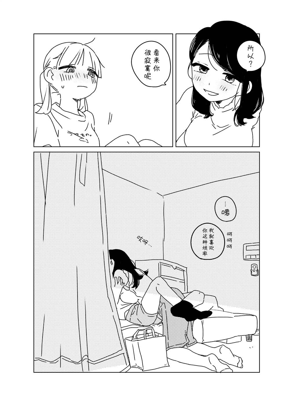 同栖百合漫画4