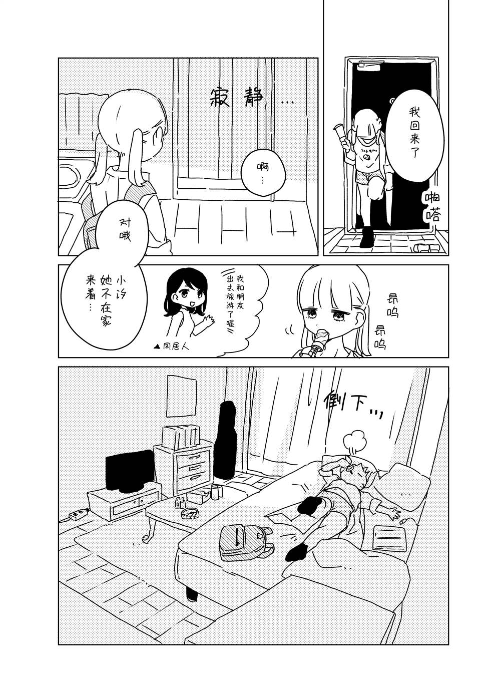 森原创百合作品集漫画,同栖百合漫画1图