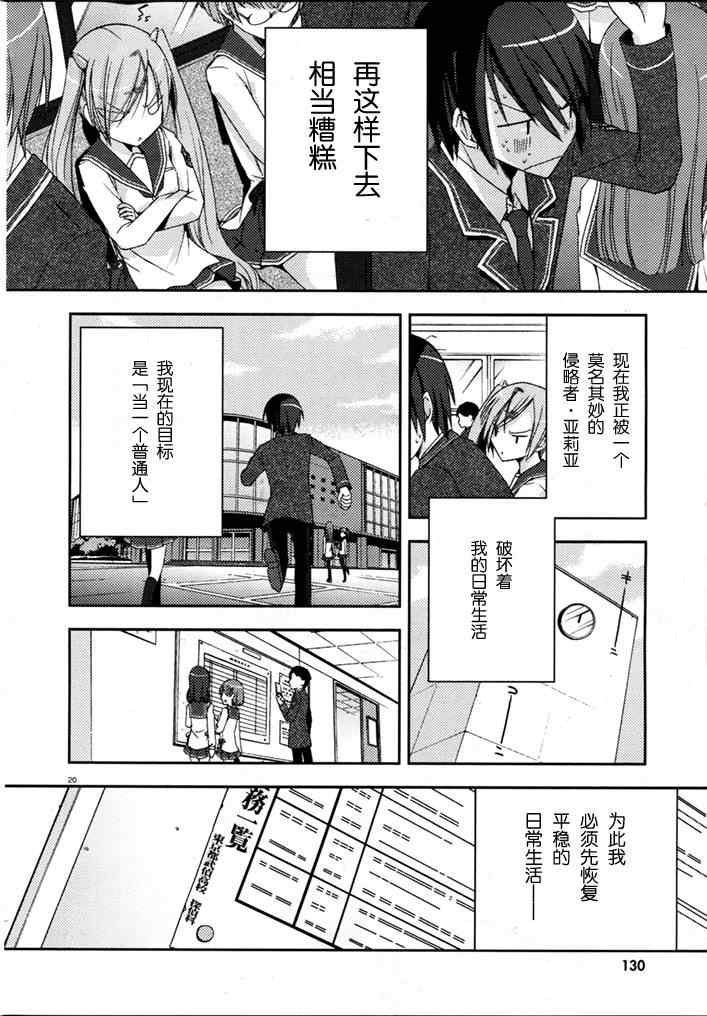 绯弹的亚莉亚漫画,第5话5图