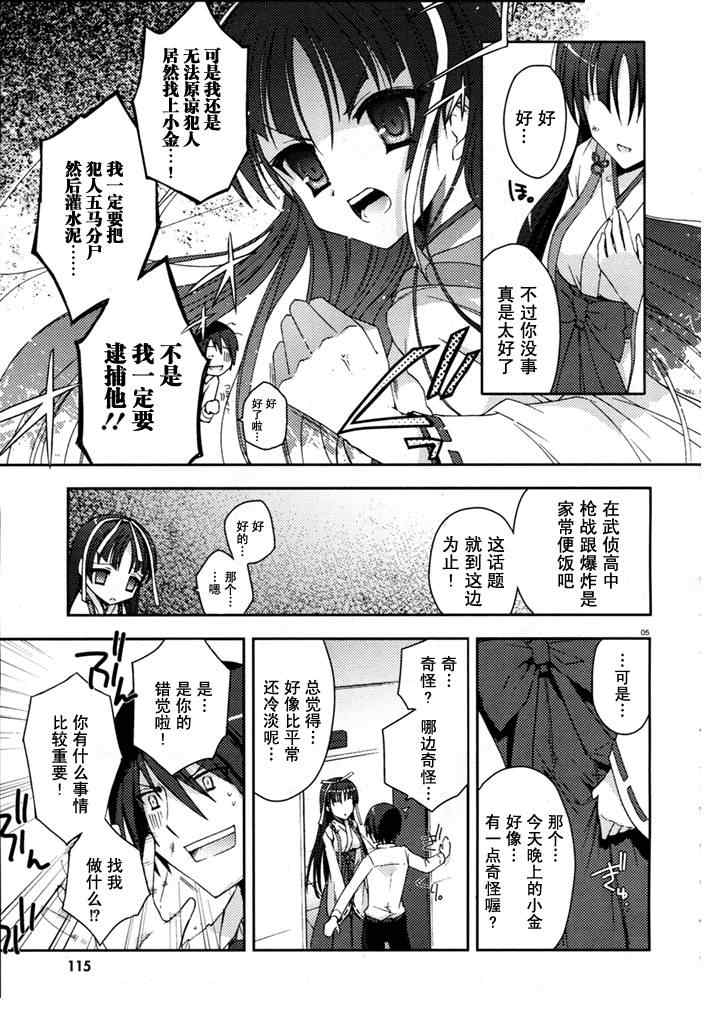 绯弹的亚莉亚小说漫画,第5话5图