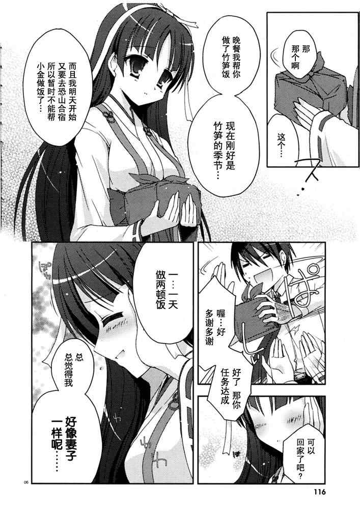 绯弹的亚莉亚漫画,第5话1图