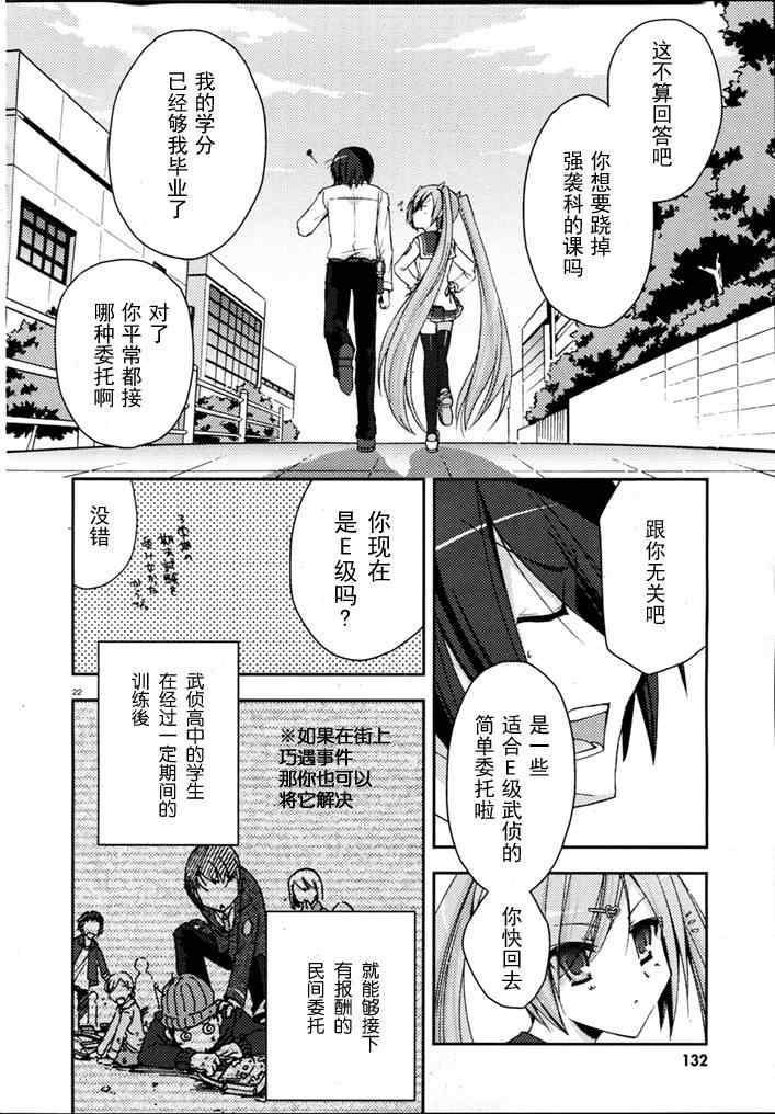 绯弹的亚莉亚漫画,第5话2图